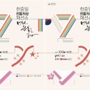 한중일 전통의상 패션쇼 위키트리