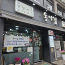 국밥클라쓰&냉면 | [24시간 인천용현동맛집] 용현동점심은 왕갈비탕이 맛있는 동이집