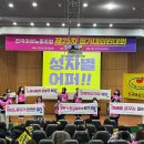 [전국여성노동조합 제25차 정기대의원대회] 이미지