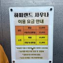 팔공산온천랜드(주) | 아기랑 온천 화성 하피랜드 찜질방 추천 (워터파크도 있어요)