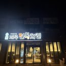 제주전복치킨 제주신화월드본점 내돈내산 후기🍗💗 (+ 탐나는전카드 가맹점)