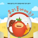 [함께걷는아이들] 제8회 올키즈스터디 창작동시대회 '있다! 없다?' 이미지