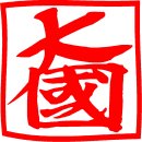 대국합기도 이미지