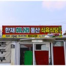 한재동산