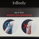 인바디대구 이미지