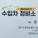 메카닉 에스 이미지