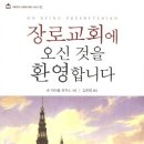 숀 마이클 루카스, 장로교회에 오신 것을 환영합니다 이미지