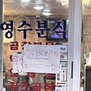 [성수] 인스타에서 핫한 뚝도시장 숯불 치즈 곱창 후기, 브레이크 타임 등 | 영수분식