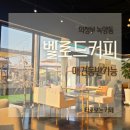 [다이음] 느림의 미학 차와의 만남 | 의정부 녹양동 벨로드 : 야외 테라스와 타로가 있는 감성 힐링 카페