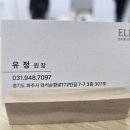 엘림헤어 - 영등포구 | 엘림헤어