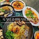 구르밍 | 신당 미쉐링 밥구르밍 [ 고사리 익스프레스 ] 웨이팅 후기 feat. 비건 레스토랑