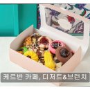 41190-01-07-313 | [서울 이태원 카페 추천] 케르반 카페, 디저트&amp;브런치 이태원 케르반 카페, 터키의 맛을 느끼다