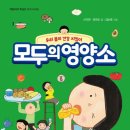 모두의영양소