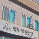 외동떡방앗간 이미지