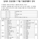 ▒박문각임용고시학원▒ 2017년 김세호 전공생물 기출문제풀이(12주) 이미지