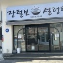 장털보설렁탕 | 송파 맛집 장털보 설렁탕 진하고 맛있는 설렁탕의 정석