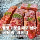 베테랑바베큐일산점