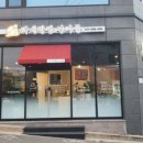 막내딸집건어물왜관점