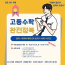 상공수학교습소