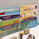 우리집에왜왔니 | [프뢰벨 토탈-024] 03 / 우리집에 왜 왔니? 도형 탐색 및 스티커 놀이 / 탈것들