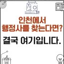 청라 행정사 사무소 이미지