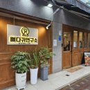 (주) 뼈연구소 이미지