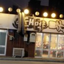 막돼먹은집