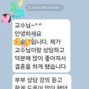 결혼 전 상담과 관계 회복 프로그램듣고 난 후 결혼성공기 이미지