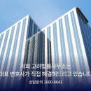 미래행정사무소 | 대구맞학폭변호사 상담 후 맞학폭 행정소송까지 진행한 실제 후기