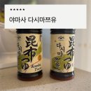 야마사와 | 야마사 다시마 쯔유 사용후기 , 들기름막국수 만들어먹기 쯔유 활용 요리 맛집 느낌 내기+간단레시피