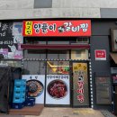 배곧초등학교 | [시흥/배곧] 배곧 갈비찜 맛집 최고집 양푼이갈비찜 후기