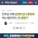 민주당, 선관위 감사 못하게 하는 법안까지..&#34;선 넘었다&#34; 이미지