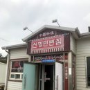 신항만 반점 이미지