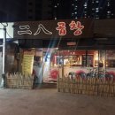 부산식당