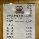 토종장수삼계탕 이미지