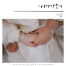 가호 <b>가호</b> 미아방지팔찌 실버 각인 어린이집 준비물로 제격