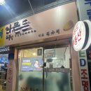 아몬드부동산공인중개사사무소 이미지