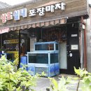 포장마차민주 이미지