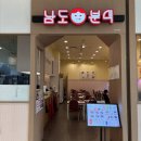 남도분식 - 중구 장충단로 275 | 수원타임빌라스 남도분식 후기 메뉴 가격까지 솔직 리뷰