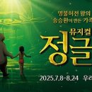 어린이뮤지컬 정글북 이미지