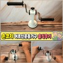 코치 | 손코치 어르신운동기구 솔직후기