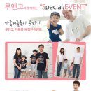 [진행중] 루앤코 가족커플룩 50명 무료체험단 이벤트