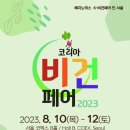 비건 이미지