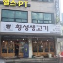 횡성생고기 - 15924 | 횡성생고기