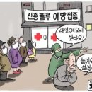 "2009년 유랭성감기 신종 풀루의 추억"＜詩庭 박 태훈＞ 이미지