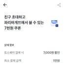 토스 파리바게트 쿠폰 받기 (1만에 7천할인) 이미지