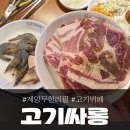 고기싸롱계양 | 인천 무한리필 맛집 '고기싸롱' 계양구청점 내돈내산 후기!