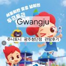 [CGV 광주첨단점] 🎬 여름방학 '꼬마마법사 주니토니' 극장판 관람후기
