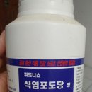 요즘 처럼 더울때 먹는 알약!? &#39;식염포도당!&#39; 이미지