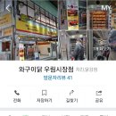 와구이닭 우림시장점 이미지